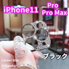 iPhone11 Pro MAX カメラ レンズ 保護 アルミ デコフレーム B