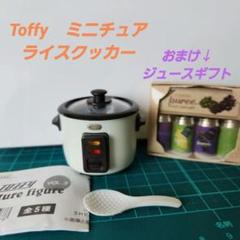 お得！⚠️Toffy 電子レンジ&Toffy ミニライスクッカー2点セット!