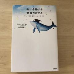 私は合格する 勉強だけする