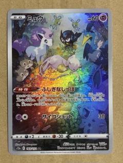 ミュウ　ar 美品3枚セット ミュウ AR 3枚セット - メルカリ