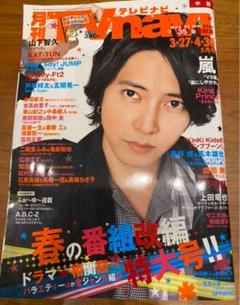 月刊TVnavi CROSS