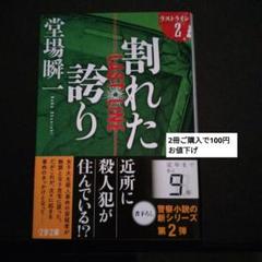 堂場瞬一作品　16冊セット 2025年最新】堂場瞬一の人気アイテム - メルカリ