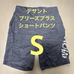 デサント　ショートパンツ　ブリーズプラス ハーフパンツ DMMNJD92 S