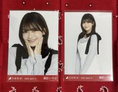 2025年最新】奥田いろは生写真の人気アイテム - メルカリ