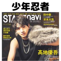 STAGE navi 織山尚大 黒田光輝 久保廉 切り抜き STAGEnavi