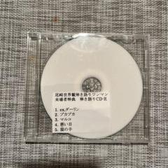 【匿名・即日発送】 クリープハイプ アルバム 7枚セット CD 尾崎世界観 Amazon.co.jp: 世界観(通常盤) - クリープハイプ: ミュージック