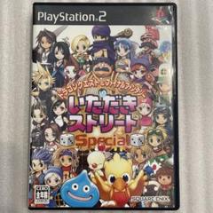 ② PS2 いただきストリートSpecial