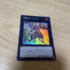 遊戯王 神騎セイントレア　シークレット 神騎セイントレア【シークレット】{SLF1-JP091}《エクシーズ》