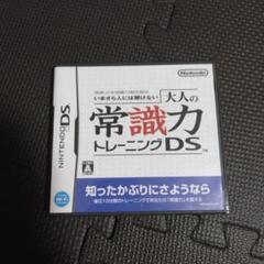 大人の常識力トレーニングDS