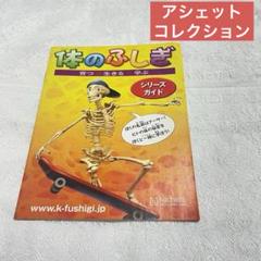 アシェット ・コレクションズ・ジャパン 体の ふしぎ m10048643604_1.jpg?1705368511