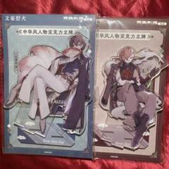 AGF ポストカード　非売品　特典　文豪ストレイドッグス　中也　太宰 角川書店 - 文豪ストレイドッグス 太宰ポストカードの通販 by