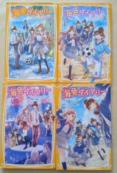 2025年最新】海色ダイアリー 14の人気アイテム - メルカリ