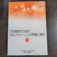 2025年最新】内科 セルフトレーニング問題の人気アイテム - メルカリ