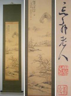 【真作】掛軸　山水図　逸品　合箱入　O141 真作】掛軸 山水図 逸品 合箱入 O141 - メルカリ