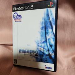 PS2]絶体絶命都市2 -凍てついた記憶たち-【アイレムコレクション】