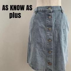 AS KNOW AS plus デニムボタンフロントスカート　ブルー　水色