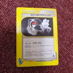 カリンのワザマシン01 だましうち VSシリーズ