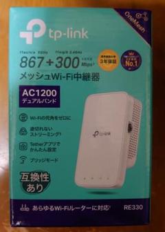 TP-Link 無線LAN中継器 RE330
