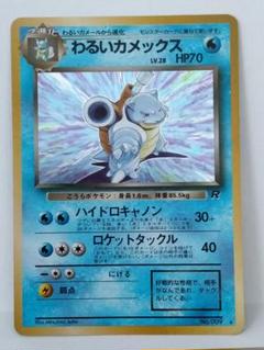 【特価】わるいカメックス 旧裏 ×5枚 わるいカメックス 旧裏面 No.009 ポケモンカード : B-button