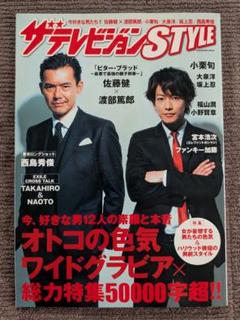 送料無料 日本 2025年最新】佐藤健 メルカリ - 雑誌の人気アイテム その他