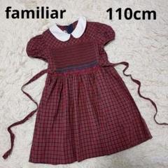 familiar チェック柄ワンピースとボアベストセット 80cm ワンピース | ファミリア公式サイト