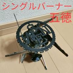 2025年最新】swen 五徳の人気アイテム - メルカリ