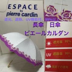 pierre cardin 花柄長傘 90cm 2025年最新】pierre cardin レディース傘の人気アイテム - メルカリ
