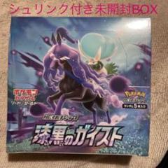 2023年最新】漆黒のガイスト box 未開封の人気アイテム - メルカリ 2023年最新】漆黒のガイスト box 未開封の人気アイテム - メルカリ