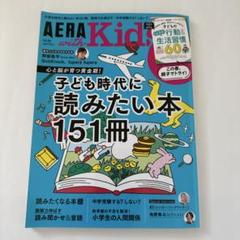 AERAwithKids2022年春号