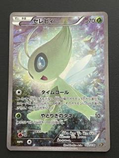 セレビィ CP5 幻·伝説ドリームキラコレクション 002/036 - メルカリ