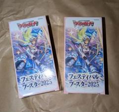 カードファイト!! ヴァンガード フェスティバルブースター2025 2個セット