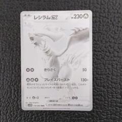 ポケモンカード レシラムex BWR