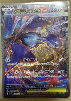 ラティアスsar SAR メガラティアスex 販売 | [M1S] 拡張パック メガ