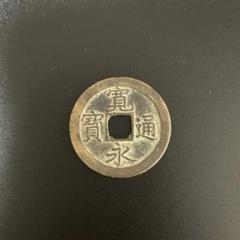 宝永通宝 直径約2.5cm レア 古銭 雑貨 2025年最新】宝永通宝の人気アイテム - メルカリ