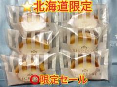 ⭐️ガトーフェスタ ハラダ 北海道限定 ティグレス ノースホワイト 18個 6箱 ティグレス ノースホワイト - 地域限定商品のご案内詳細