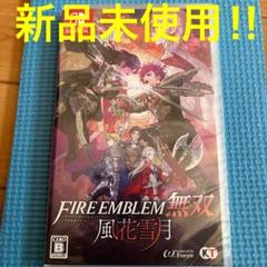 ファイアーエムブレム　風花雪月無双　Switch