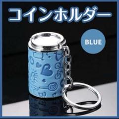 コインホルダー レトロ 美品】コインホルダー コインケース レトロ 缶型 レア - メルカリ