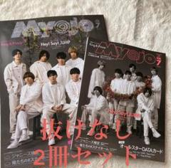 Myojo 7月号 2冊セット