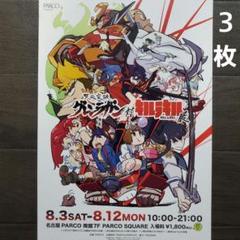 Amazon.co.jp: グレンラガン対キルラキル展 カミナ ブランケット