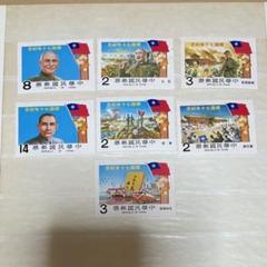 2025年最新】中華民国 切手 記念の人気アイテム - メルカリ