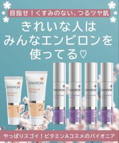 2025年最新】エンビロン サンプルの人気アイテム - メルカリ
