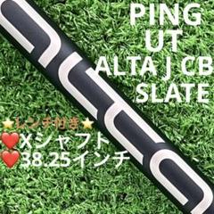2025年最新】alta j cb slate シャフトの人気アイテム - メルカリ