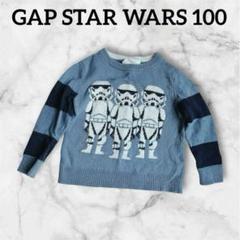GAP ストームトルーパー ニットセーター 100cm
