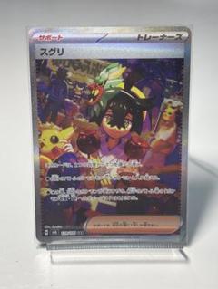 スグリ SAR 変幻の仮面 129/101 sv6 CGC10 スグリ (SAR) {129/101} [SV6/変幻の仮面] [SV] - magi通販