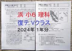 本日のみ値下げ‼️祝❕合格出品❗ほぼ無記入☆【最新版】浜学園　小６　計算&小問 浜学園 6年生 算数 計算＆小問 完全マスター 第1〜3分冊