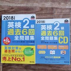 英検2級 合格セット2003年2回から2020年までのテキストとCDのセット 英検2級 合格セット2003年2回から2020年のテキストとCDのセット