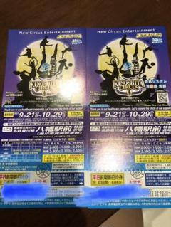 木下大サーカス チケット 2枚