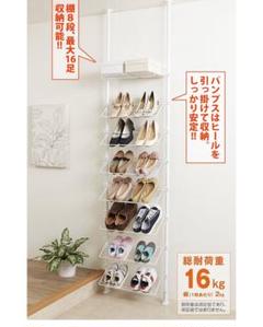 平安伸銅工業　突っ張りシューズラック 16足対応 ワイヤー1本棚タイプ ホワイト