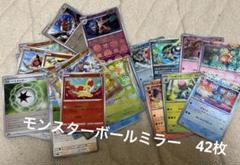ブイズ モンスターボールミラー まとめ売り 30枚セット