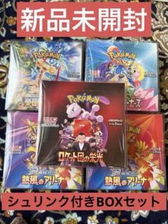 ロケット団の栄光 4個セット　シュリンク付き ロケット団の栄光 シュリンク付き5box 未開封新品